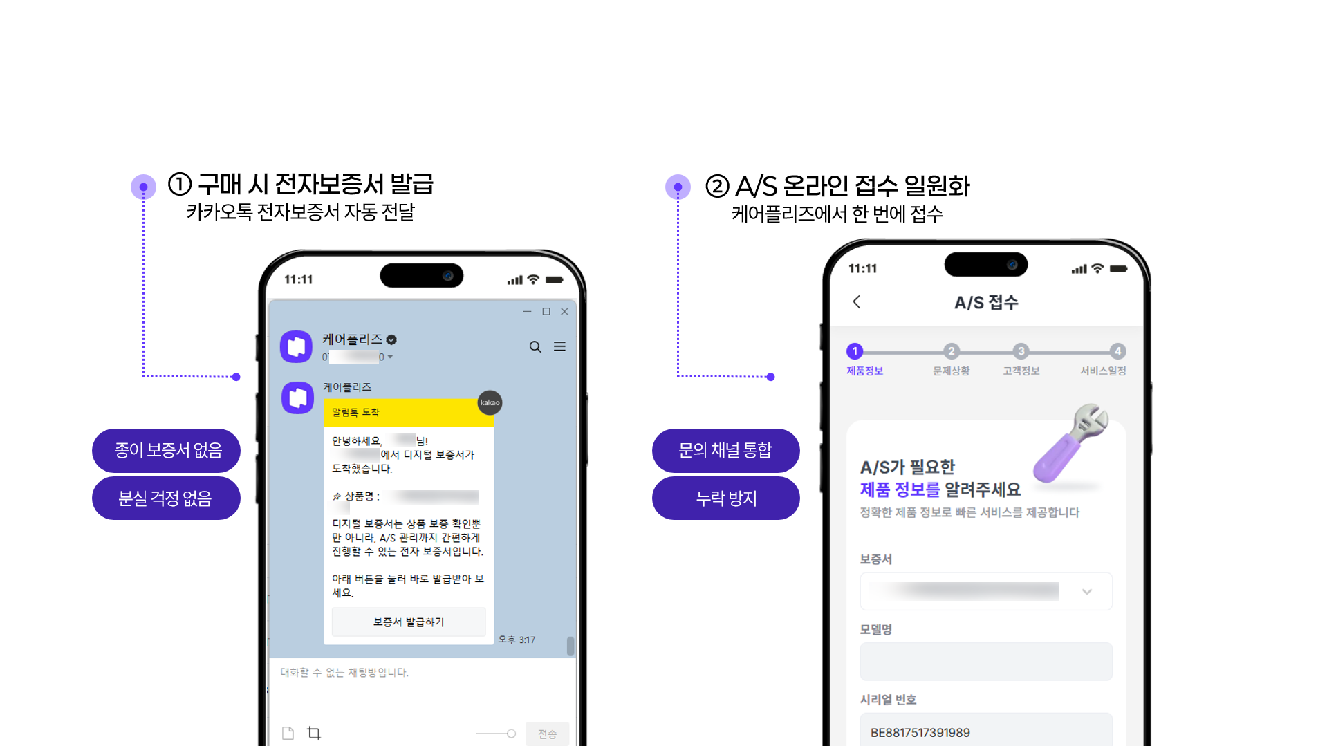 전자보증서 발급 및 A/S 접수 화면